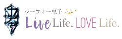 マーフィー恵子 Live Life. Love Life.